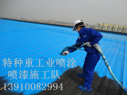 平和除锈喷漆 & 设备厂房翻新